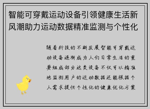 智能可穿戴运动设备引领健康生活新风潮助力运动数据精准监测与个性化优化
