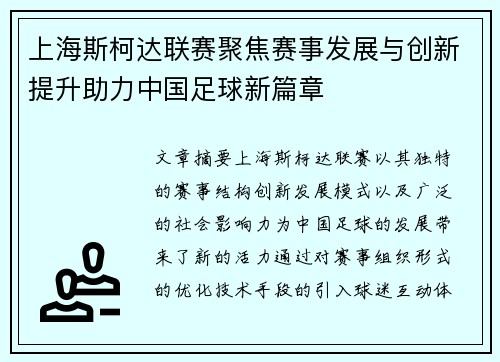 上海斯柯达联赛聚焦赛事发展与创新提升助力中国足球新篇章