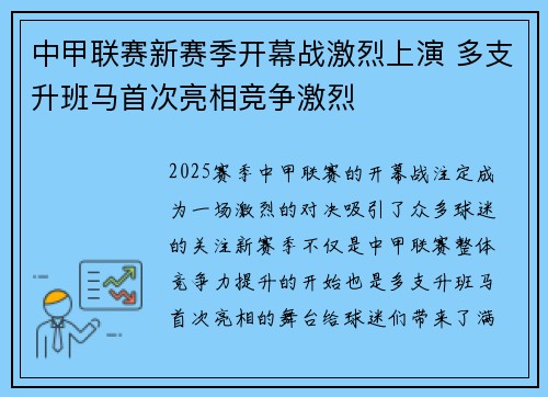 中甲联赛新赛季开幕战激烈上演 多支升班马首次亮相竞争激烈