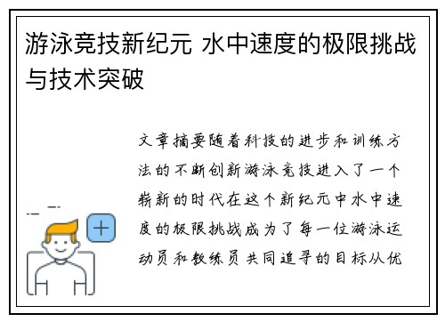 游泳竞技新纪元 水中速度的极限挑战与技术突破
