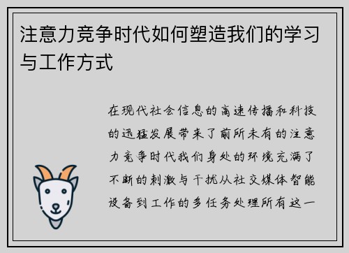 注意力竞争时代如何塑造我们的学习与工作方式