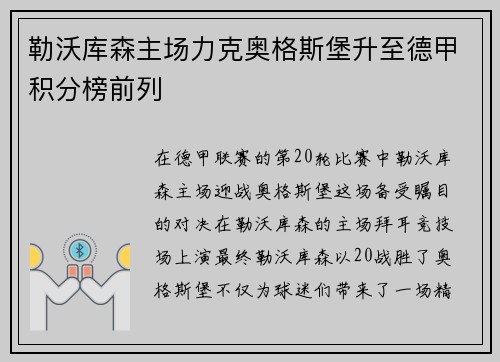 勒沃库森主场力克奥格斯堡升至德甲积分榜前列