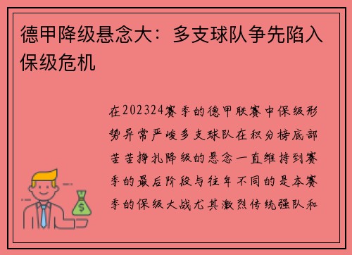 德甲降级悬念大：多支球队争先陷入保级危机