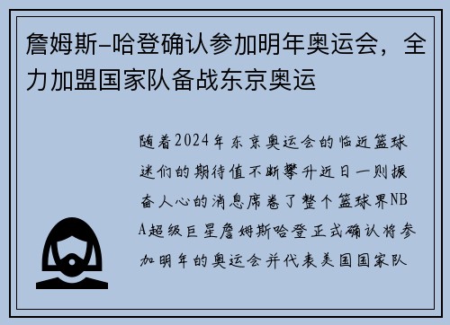 詹姆斯-哈登确认参加明年奥运会，全力加盟国家队备战东京奥运
