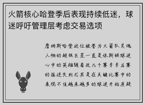 火箭核心哈登季后表现持续低迷，球迷呼吁管理层考虑交易选项